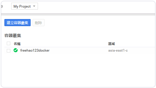 Google Container Engine上申請(qǐng)和使用Docker容器的教程