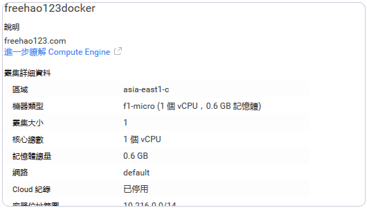 Google Container Engine上申請(qǐng)和使用Docker容器的教程