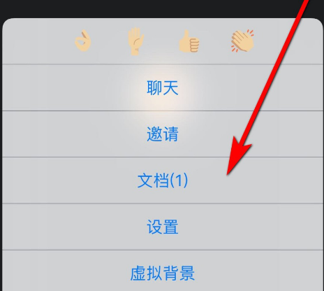 騰訊會議上傳文檔權限怎么設置 騰訊會議文檔全員可上傳設置方法