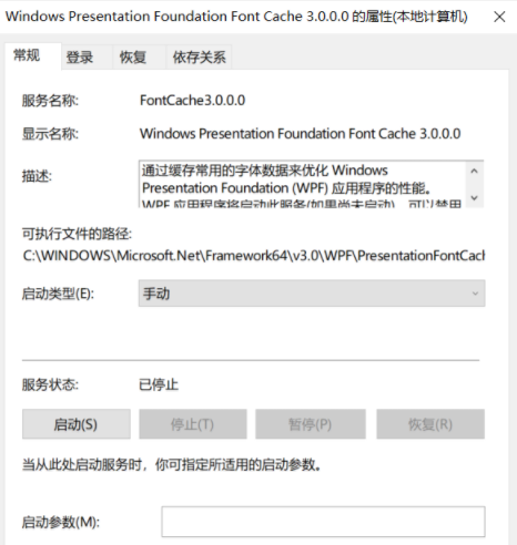 如何禁用PresentationFontCache.exe進(jìn)程(解決占CPU)