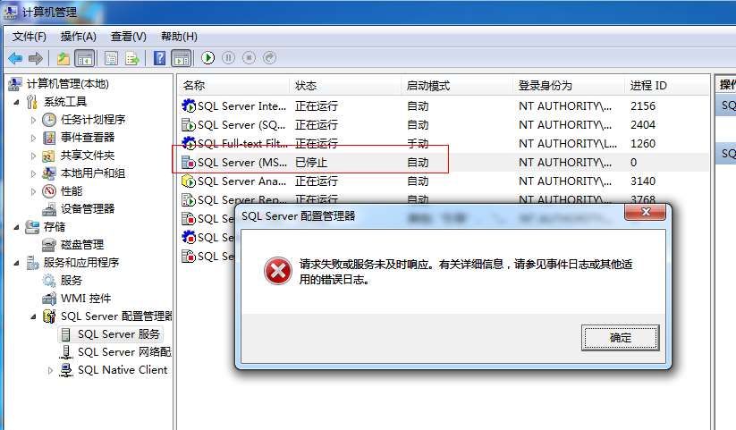 SQL SERVER 2008 R2配置管理器出現“遠程過程調用失敗”（0x800706be）錯誤提示