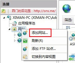 win7下IIS的安裝和配置 圖文教程