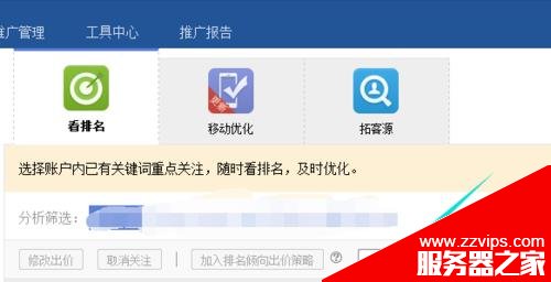 百度推廣里中怎么查看網站頁面排名?