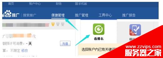 百度推廣里中怎么查看網站頁面排名?