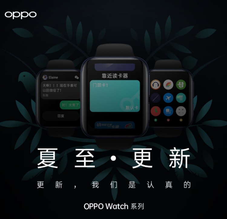 OPPO Watch 獲系統更新：新增微信回復、門禁卡功能