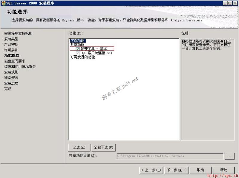 Win2003系統下SQL Server 2008安裝圖解教程（詳細圖解）