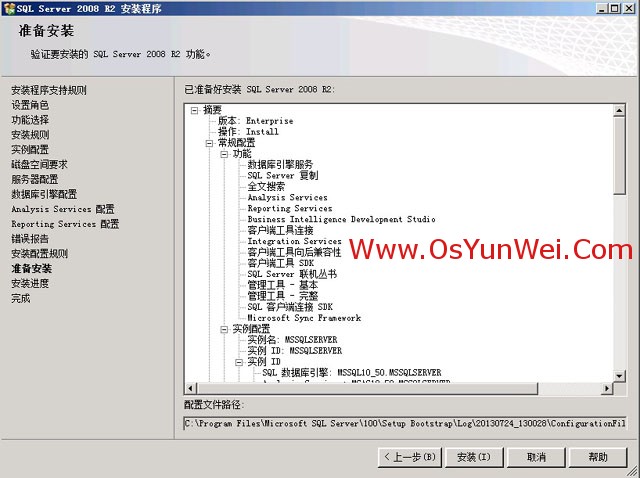 SQL Server 2008 R2 超詳細(xì)安裝圖文教程