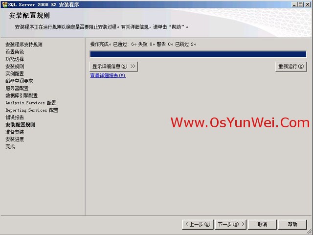 SQL Server 2008 R2 超詳細(xì)安裝圖文教程