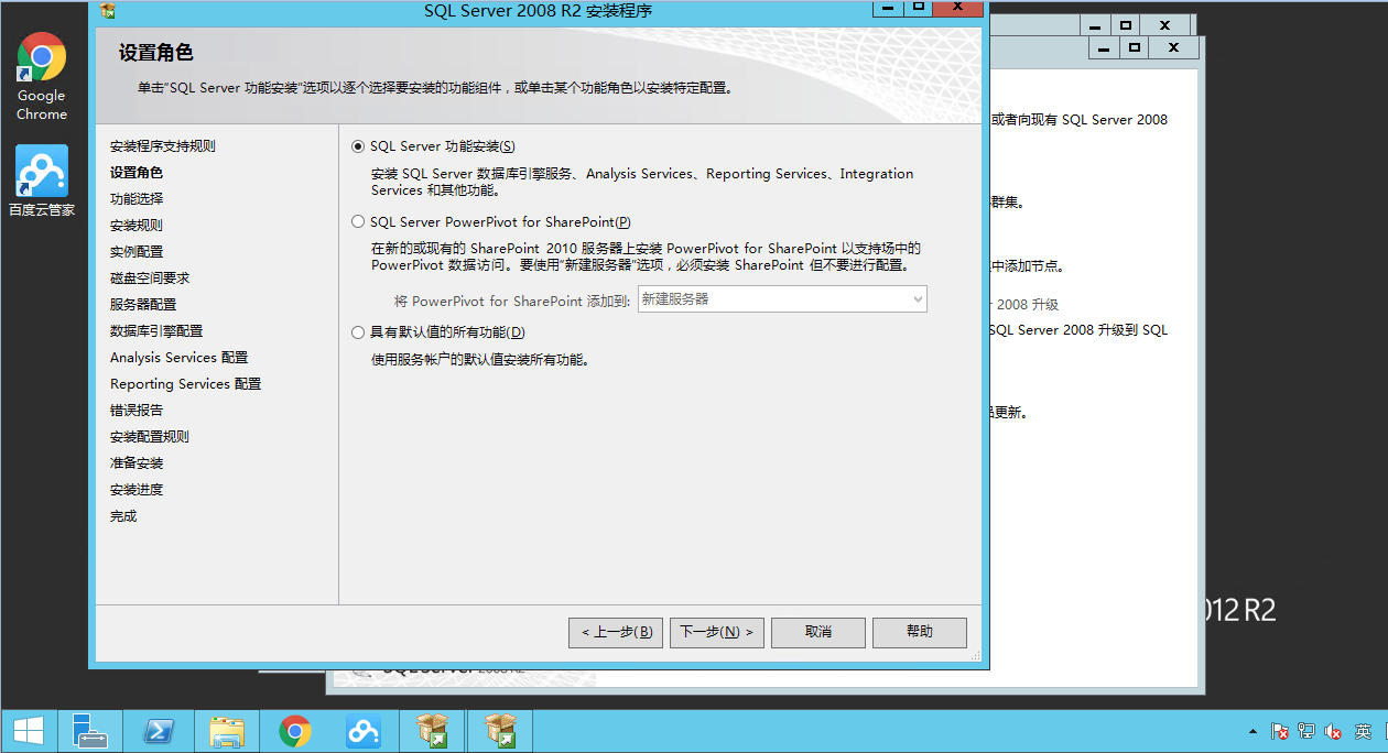 圖文詳解Windows Server 2012 R2中安裝SQL Server2008