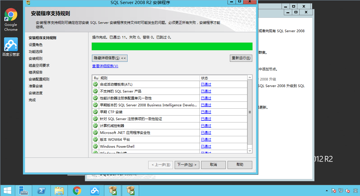 圖文詳解Windows Server 2012 R2中安裝SQL Server2008
