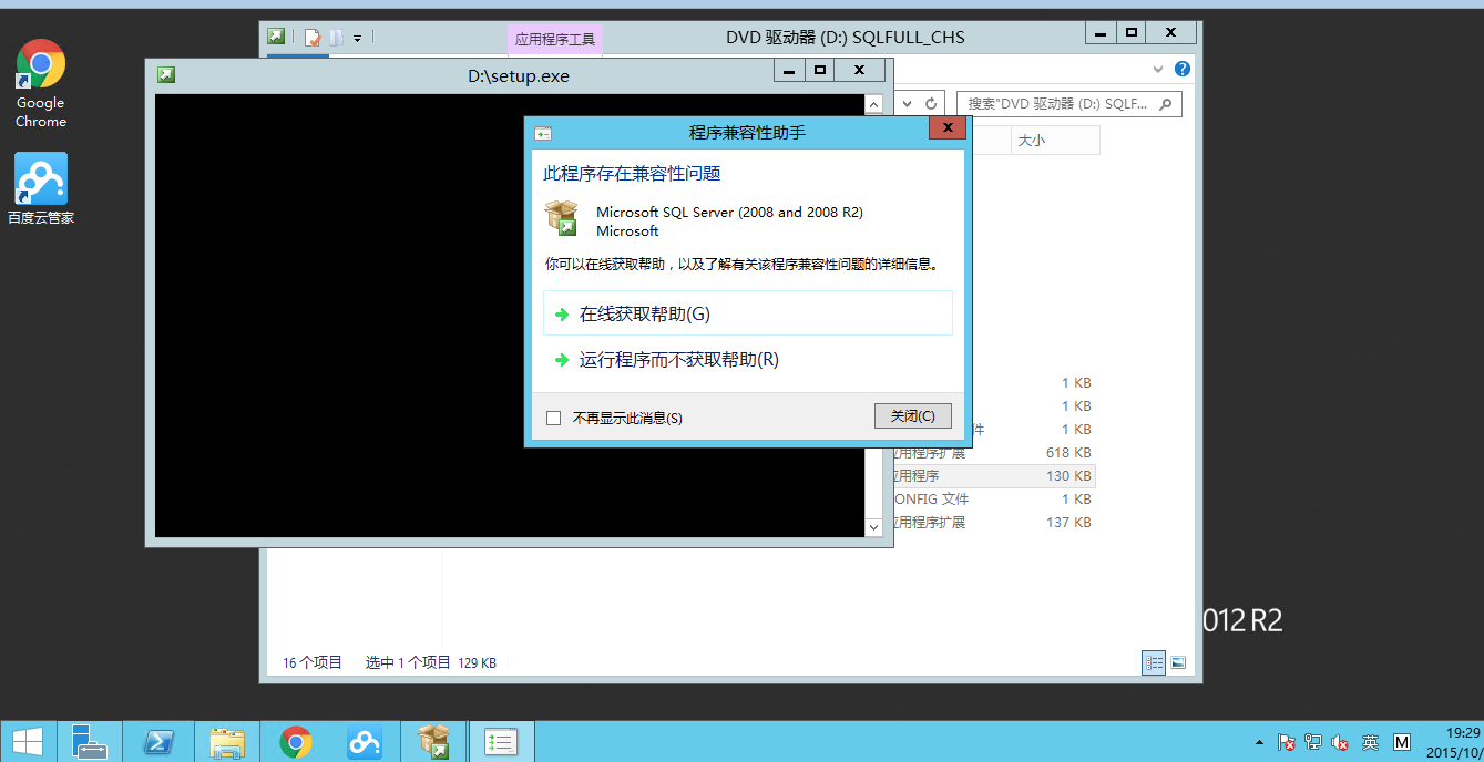 圖文詳解Windows Server 2012 R2中安裝SQL Server2008