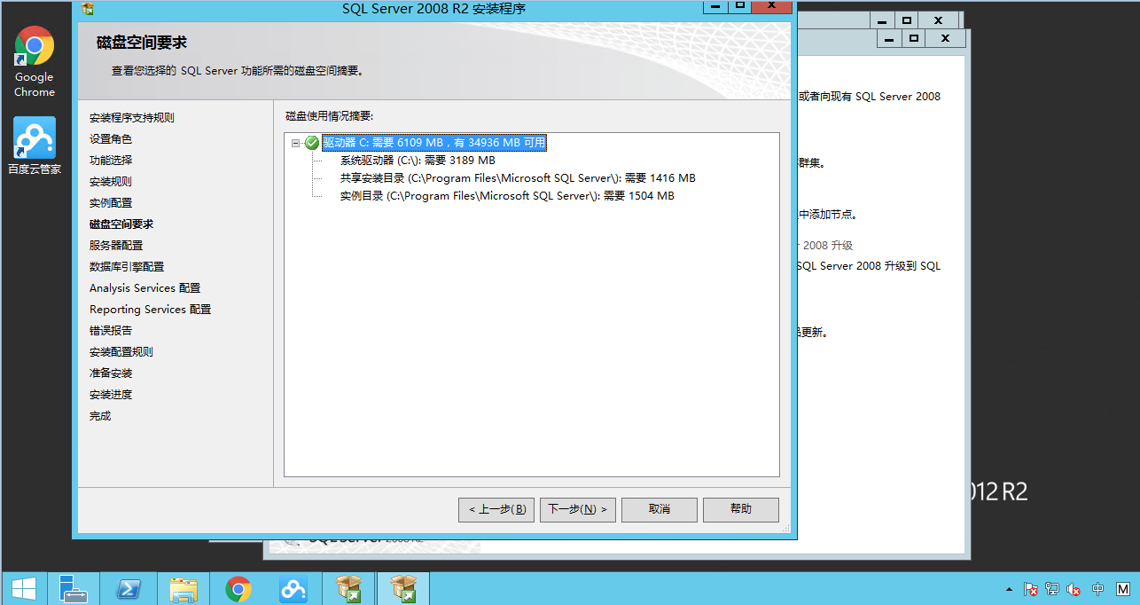 圖文詳解Windows Server 2012 R2中安裝SQL Server2008