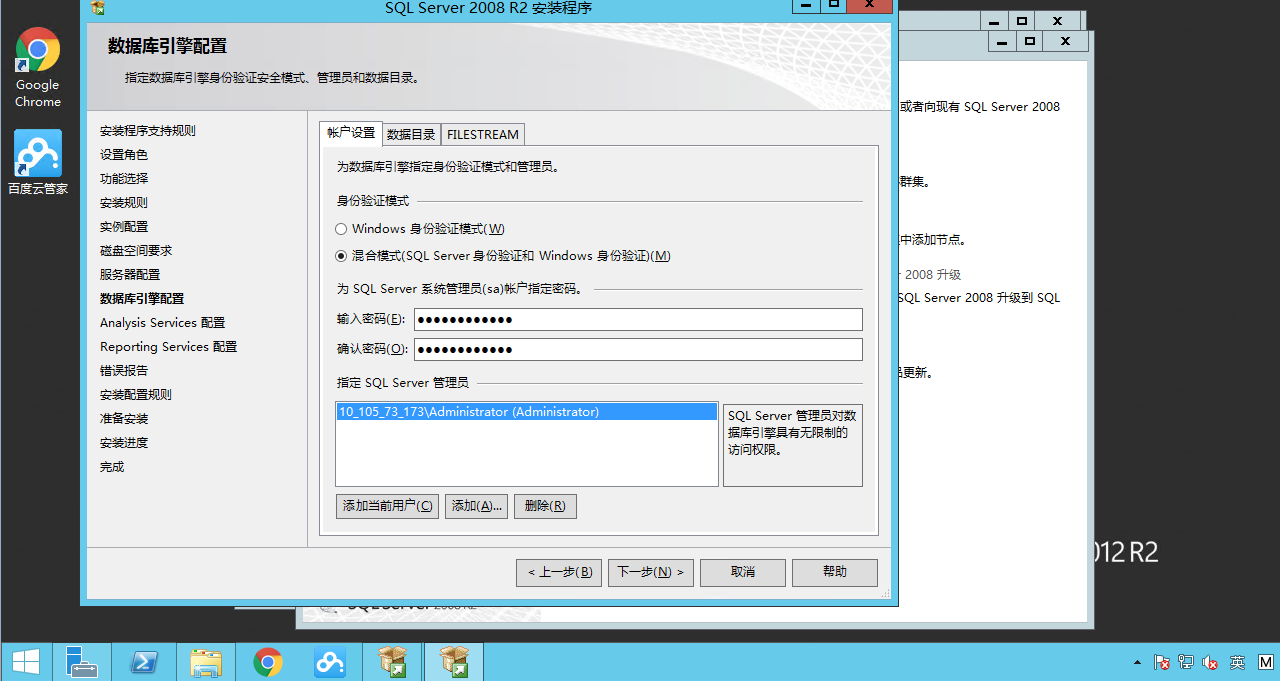 圖文詳解Windows Server 2012 R2中安裝SQL Server2008