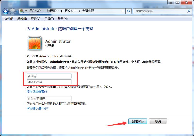 Win7專業版如何設置開機密碼？