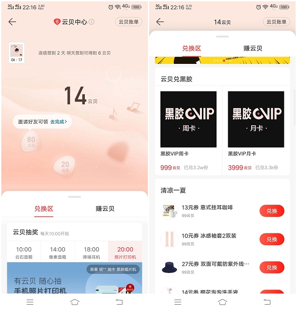 網(wǎng)易云音樂使用云貝兌換7-31天黑膠會員等各種實(shí)物