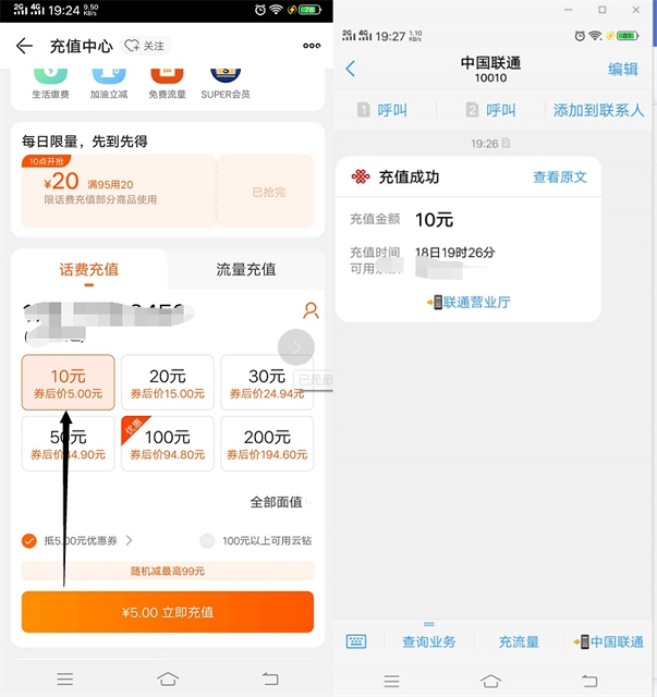 蘇寧用戶5元沖10元三網通話費 親測到賬