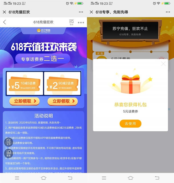 蘇寧用戶5元沖10元三網通話費 親測到賬