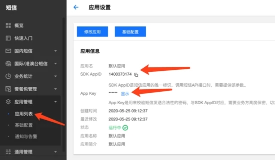 Python基于Twilio及騰訊云實現(xiàn)國際國內(nèi)短信接口