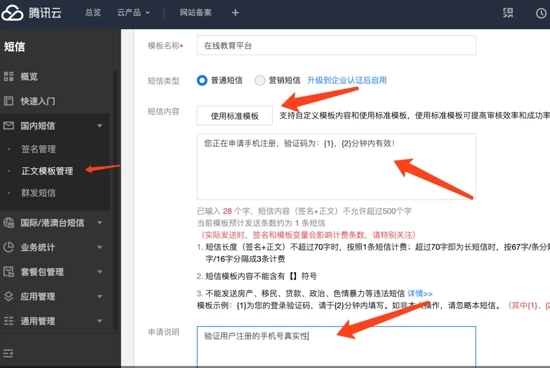 Python基于Twilio及騰訊云實現(xiàn)國際國內(nèi)短信接口
