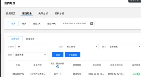 Python基于Twilio及騰訊云實現(xiàn)國際國內(nèi)短信接口