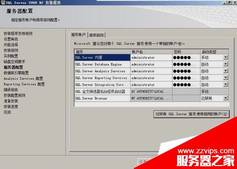 SQL Server 2008 R2安裝配置方法圖文教程