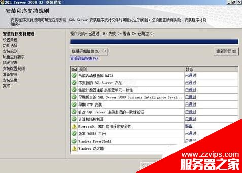 SQL Server 2008 R2安裝配置方法圖文教程
