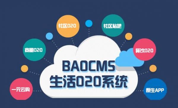 BAOCMS告訴你 網頁布局方面對生活O2O平臺設計