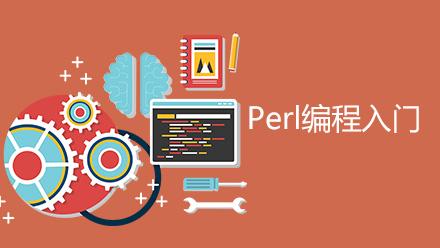 什么是Perl？編程語言Perl詳細介紹