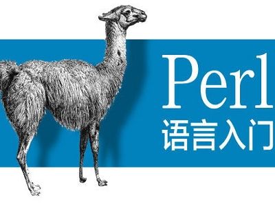 什么是Perl？編程語言Perl詳細介紹