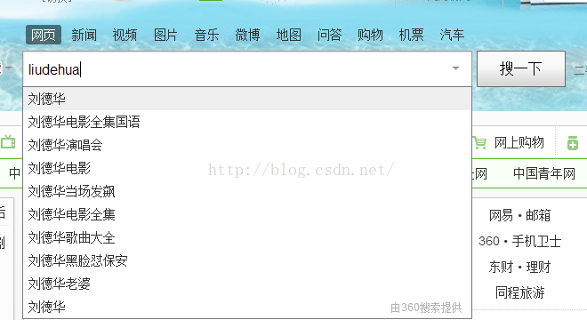 用java等語言仿360首頁拼音輸入全模糊搜索和自動換膚