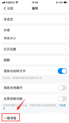 手機(jī)釘釘緩存在哪里 釘釘緩存怎么清理