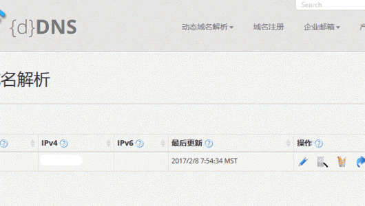 DynDNS老牌的免費動態DNS域名解析服務-支持DDNS可用于Linux/Win/路由器