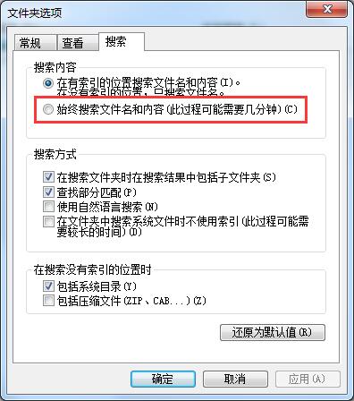 Win7旗艦版如何搜索文件包含文字？Win7直接搜索文件內(nèi)容的方法
