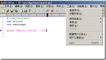 在EditPlus中配置Perl開發編譯環境