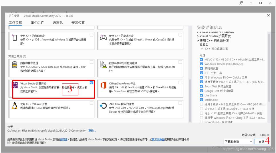 VS2019以及MFC的安裝詳細教程