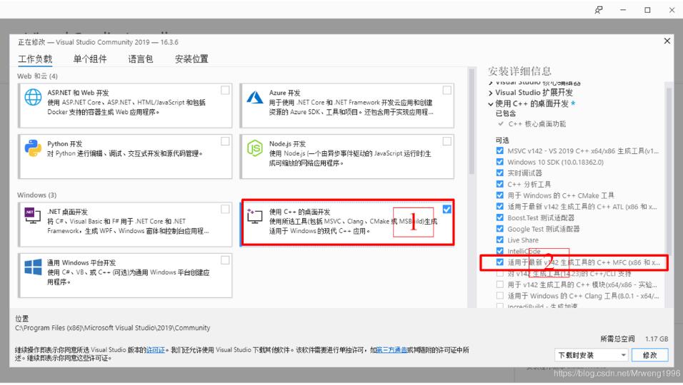 VS2019以及MFC的安裝詳細教程