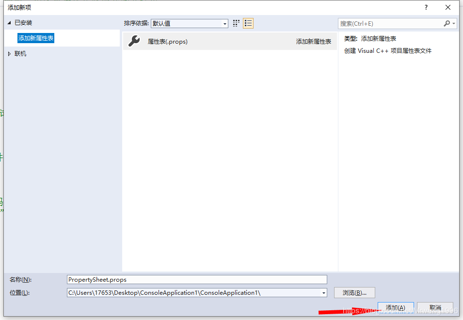 VS2019下opencv4.1.2配置圖文教程（永久配置）