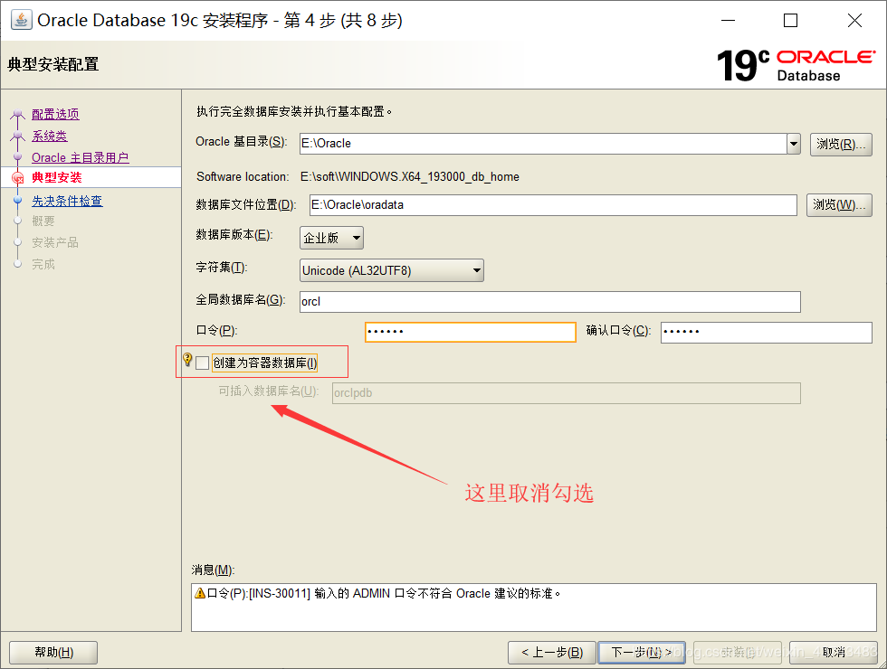 Windows10安裝Oracle19c數(shù)據(jù)庫(kù)詳細(xì)記錄(圖文詳解)
