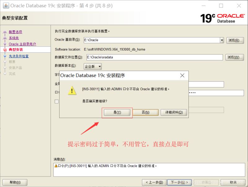 Windows10安裝Oracle19c數(shù)據(jù)庫(kù)詳細(xì)記錄(圖文詳解)