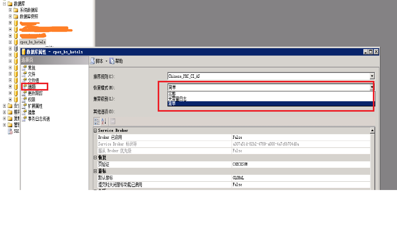 SQL SERVER 2008數(shù)據(jù)庫日志文件收縮的方法