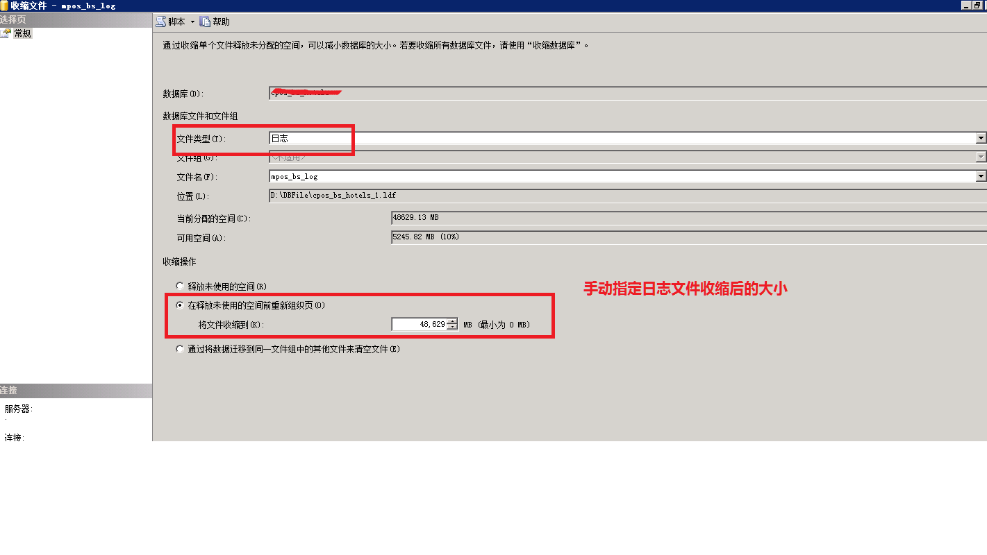 SQL SERVER 2008數(shù)據(jù)庫日志文件收縮的方法