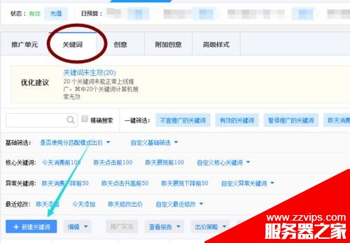 2020新版百度推廣怎么添加網站的關鍵詞?