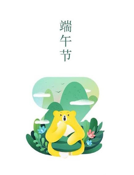 端午節(jié)圖片經(jīng)典好看 2020最新端午節(jié)朋友圈圖片