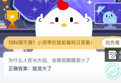 為什么人在長大后會感覺眼睛變小了 6月23日螞蟻莊園今日課堂答題答案