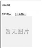 Java組件commons fileupload實現文件上傳功能