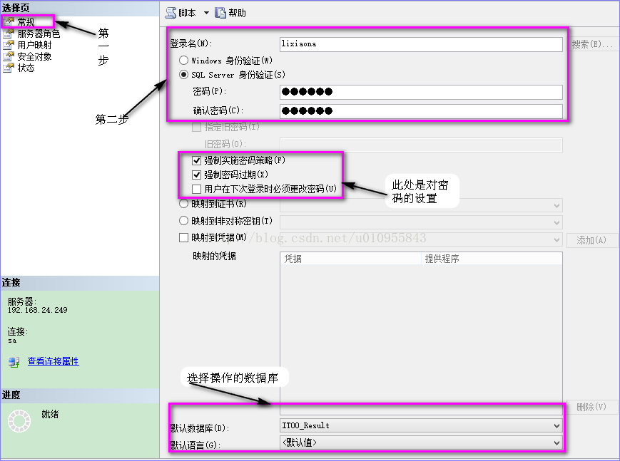 SQL Server 2008 R2 為用戶權限分配的操作步驟