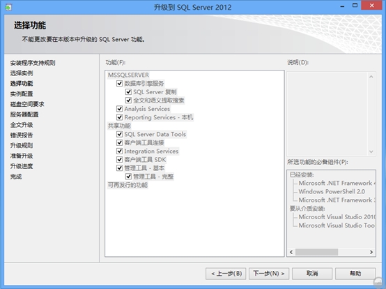 Sql Server 2008R2升級Sql Server 2012圖文教程