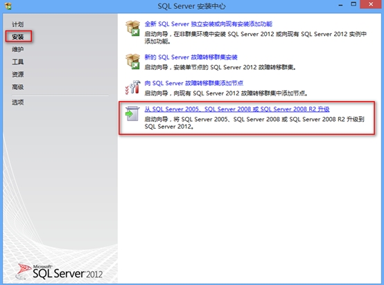 Sql Server 2008R2升級Sql Server 2012圖文教程