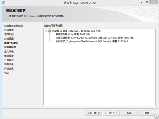 Sql Server 2008R2升級Sql Server 2012圖文教程