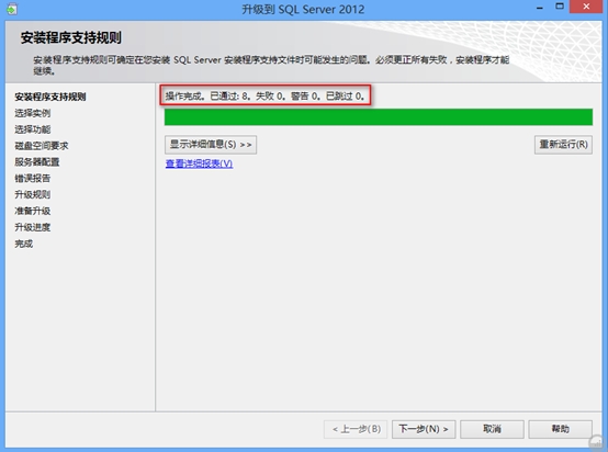 Sql Server 2008R2升級Sql Server 2012圖文教程